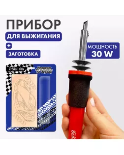 Набор для выжигания по дереву «Машинка» арт. СМЛ-255461-1-СМЛ0009606392