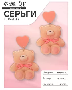 Серьги пластик «Сердца» мишки, цвет розово-бежевый в золоте арт. СМЛ-278219-1-СМЛ0009609137