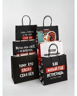 Набор новогодних пакетов «Так тебе и надо» арт. СМЛ-280853-1-СМЛ0009612159