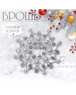 Брошь «Снежинка» жемчужная, цвет белый в серебре арт. СМЛ-273104-1-СМЛ0009613638