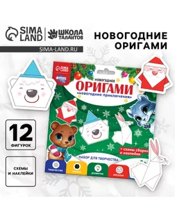 Оригами на новый год «Зимние приключения», набор для творчества арт. СМЛ-255901-1-СМЛ0009624147