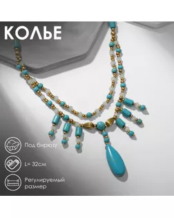 Колье «Индия» бирюза, цвет золотисто-голубой, 32 см арт. СМЛ-255997-1-СМЛ0009627027