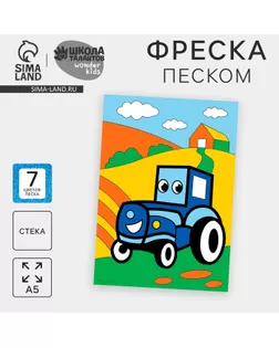 Фреска песком «Трактор в поле», 7 цветов арт. СМЛ-272115-1-СМЛ0009627266