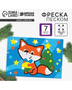 Фреска «Новый год! Лисичка с шариком», набор для творчества арт. СМЛ-273883-1-СМЛ0009627268
