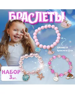 Набор детских браслетов (3 шт.) «Выбражулька», облачко, цветной в золоте арт. СМЛ-256029-1-СМЛ0009628175