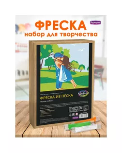 Фреска из цветного песка А4 «Первая любовь» арт. СМЛ-274298-1-СМЛ0009633276