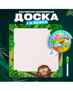 Доска магнитно - маркерная «Дракончики», 30×30×0.5 см, с пазлами арт. СМЛ-256204-1-СМЛ0009644356