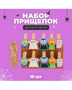 Прищепки декоративные «Монстирики» набор 10 шт., с верёвкой для подвеса, 1,5 × 12 × 14 см арт. СМЛ-256270-1-СМЛ0009653164
