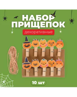 Прищепки декоративные «Тыковки на хэллоуин», набор 10 шт., с верёвкой для подвеса, 1,5 × 12 × 14 см арт. СМЛ-256271-1-СМЛ0009653165