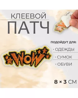 Патч клеевой на одежду, обувь, сумки «WOW», 8 × 3 см, цена за 1 штуку арт. СМЛ-256363-1-СМЛ0009656502