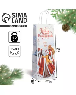 Пакет под бутылку «Впусти сказку в свою жизнь», 13 x 36 x 10 см арт. СМЛ-256418-1-СМЛ0009660666