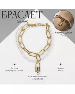 Браслет жемчуг «Замок» шар №8, цвет бело-серый в золоте, L=16 см арт. СМЛ-256534-1-СМЛ0009667933