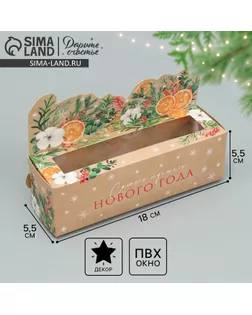 Коробочка для макарун «Самого лучшего нового года» 18 х 5.5 х 5.5 см арт. СМЛ-273733-1-СМЛ0009668861