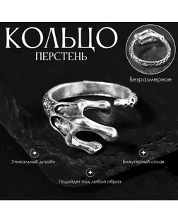 Кольцо «Перстень» коготь дракона, цвет чернёное серебро, безразмерное арт. СМЛ-256663-1-СМЛ0009669450