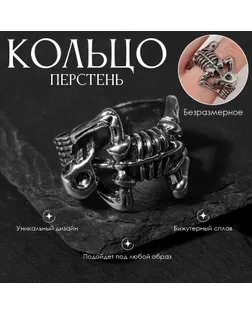 Кольцо «Перстень» скелет, цвет чернёное серебро, безразмерное арт. СМЛ-256669-1-СМЛ0009669461
