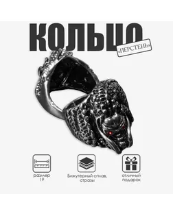 Кольцо «Перстень» дракон с красными глазами, цвет красный в чернёном серебре, 19 размер арт. СМЛ-256670-1-СМЛ0009669462