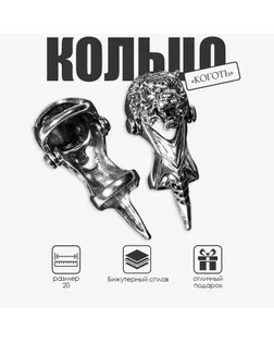 Кольцо «Коготь» тигр, цвет чернёное серебро, 20 размер арт. СМЛ-268468-1-СМЛ0009669466