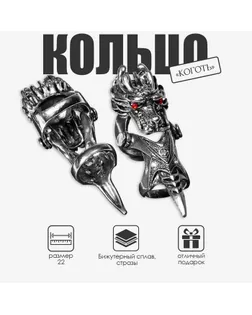 Кольцо «Коготь» дракон с красными глазами, цвет красный в чернёном серебре, 20 размер арт. СМЛ-268469-1-СМЛ0009669468