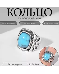 Кольцо «Бирюзовый мир» овал, цвет чёрно-голубой в чернёном серебре, безразмерное арт. СМЛ-256976-1-СМЛ0009679575