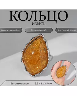Кольцо «Изыск» ромб янтарный, цвет коричневый в серебре, безразмерное арт. СМЛ-256978-1-СМЛ0009679577