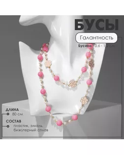 Бусы с жемчугом «Галантность» шар №6,12, цвет бело-розовый в золоте, L=80 см арт. СМЛ-256984-1-СМЛ0009679584