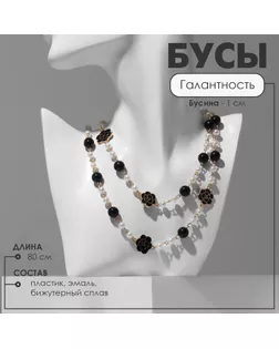 Бусы с жемчугом «Галантность» шар №10, цвет чёрно-белый в золоте, L=80 см арт. СМЛ-256985-1-СМЛ0009679585