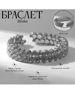 Браслет со стразами «Шайн» 2 ряда, цвет белый в серебре арт. СМЛ-257041-1-СМЛ0009679729