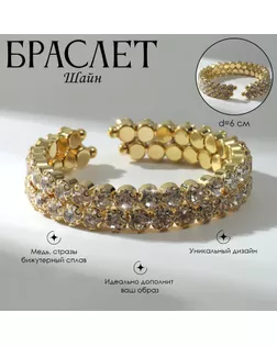 Браслет со стразами «Шайн» 2 ряда, цвет белый в золоте арт. СМЛ-257041-2-СМЛ0009679730