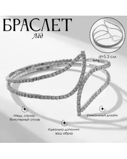 Браслет со стразами «Лёд» красота линий, цвет белый в серебре арт. СМЛ-257092-1-СМЛ0009683079
