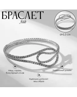 Браслет со стразами «Лёд» волны, цвет белый в серебре арт. СМЛ-257093-1-СМЛ0009683081