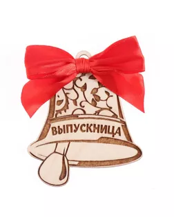 Значок-колокол "Выпускница", 7х8,5 см, 1 шт. арт. СМЛ-275508-1-СМЛ0009683824
