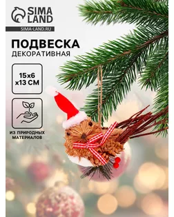 Елочная игрушка «Птичка в новогоднем колпаке», 15×6×13 см арт. СМЛ-283703-1-СМЛ0009685774