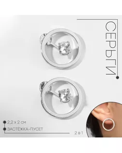 Серьги со стразами «Трансформер» 2в1, цвет белый в серебре арт. СМЛ-257319-1-СМЛ0009690629