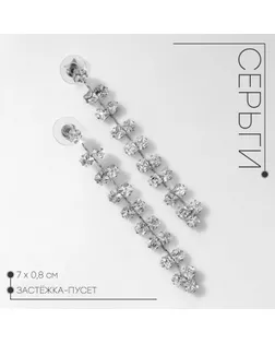 Серьги висячие со стразами «Гроздь» ромбы дуэт, цвет белый в серебре, 7 см арт. СМЛ-257320-1-СМЛ0009690631