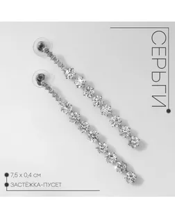 Серьги висячие со стразами «Дорожка» кругов, цвет белый в серебре, 7,5 см арт. СМЛ-257322-2-СМЛ0009690635