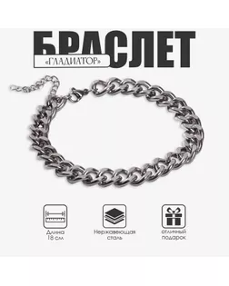Браслет «Гладиатор» широкое плетение, цвет серебро, 18 см арт. СМЛ-257342-1-СМЛ0009690725