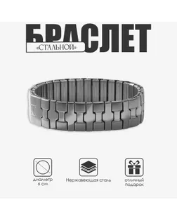 Браслет мужской «Стальной» квадраты, цвет серебро арт. СМЛ-257348-1-СМЛ0009690754
