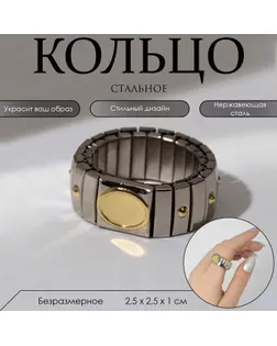 Кольцо «Стальное» перстень, цвет золото-серебряный арт. СМЛ-257352-1-СМЛ0009690758