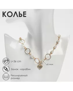 Колье с жемчугом «Сердце» в круглых звеньях, d=0,6см, цвет белый в золоте, 36 см арт. СМЛ-265466-1-СМЛ0009690840
