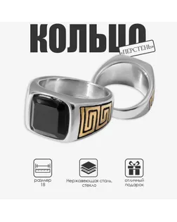 Кольцо мужское «Перстень» лабиринт, цвет золотисто-чёрный в серебре, 18 размер арт. СМЛ-257402-1-СМЛ0009690890