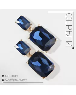 Серьги со стразами «Клео» классика, цвет синий в золоте арт. СМЛ-257479-1-СМЛ0009691660