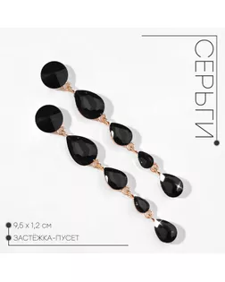 Серьги висячие со стразами «Драгоценность» капли, цвет чёрный в золоте, 9,5 см арт. СМЛ-257480-3-СМЛ0009691668