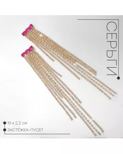 Серьги висячие со стразами «Мулен Руж» водопад, цвет розово-белый в золоте, 19 см арт. СМЛ-257490-1-СМЛ0009691706