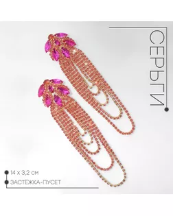 Серьги висячие со стразами «Мэджик» капли и водопад, цвет розовый в золоте, 14 см арт. СМЛ-257493-1-СМЛ0009691716