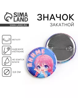 Значок «Аниме», d=38 мм арт. СМЛ-275381-1-СМЛ0009702273
