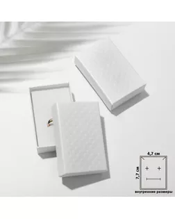 Коробочка подарочная под набор «Стёганая» , 5×8, цвет белый арт. СМЛ-257858-1-СМЛ0009705719