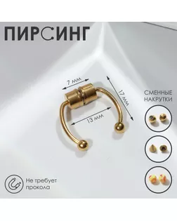 Пирсинг в нос (фейк для септума) со сменными насадками, на магните, цвет МИКС в золоте арт. СМЛ-257870-2-СМЛ0009705781