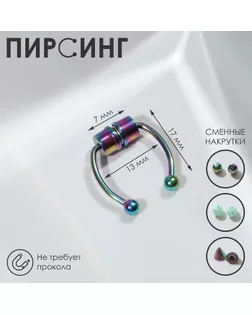 Пирсинг в нос (фейк для септума) со сменными насадками, на магните, цвет МИКС арт. СМЛ-257870-3-СМЛ0009705782