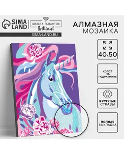 Алмазная мозаика с полным заполнением на подрамнике «Сказочный единорог», 40 × 50 см арт. СМЛ-273120-1-СМЛ0009715401