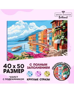 Алмазная мозаика с полным заполнением на подрамнике «Улочка у моря», 40 × 50 см арт. СМЛ-273209-1-СМЛ0009715403